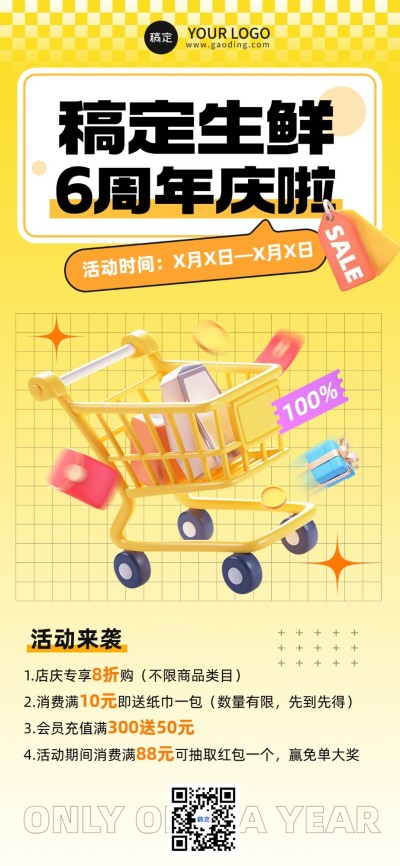 食品生鲜开业周年庆促销宣传全屏海报