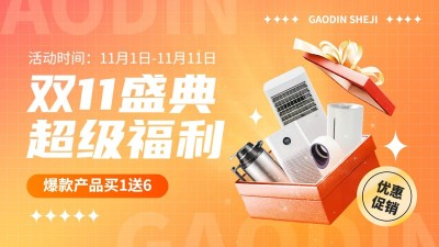 双11数码家电通用氛围电商横版海报banner