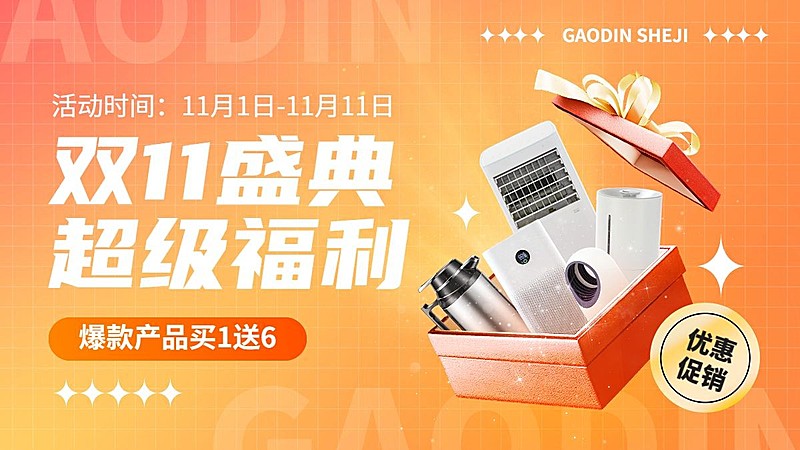 双11数码家电通用氛围电商横版海报banner