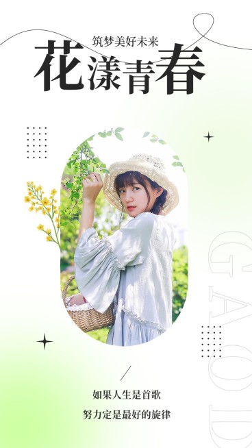 微商个人生活晒图晒照文艺清新手机海报预览效果