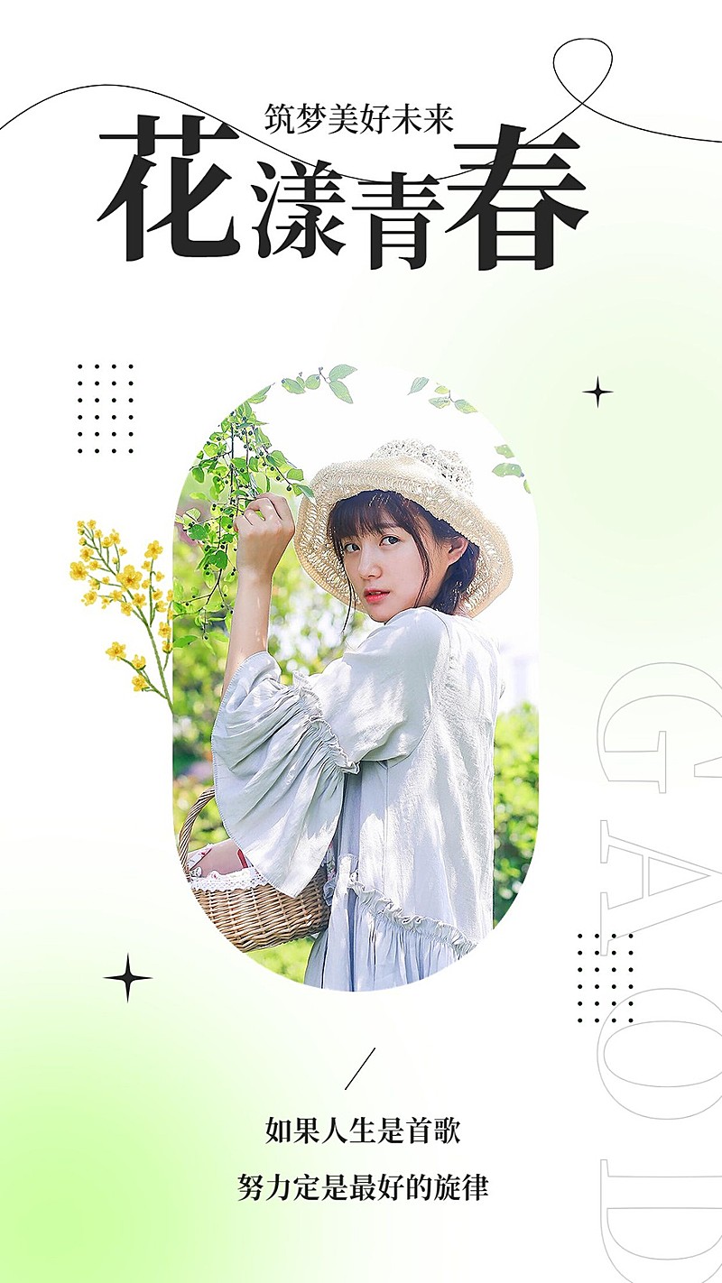 微商个人生活晒图晒照文艺清新手机海报