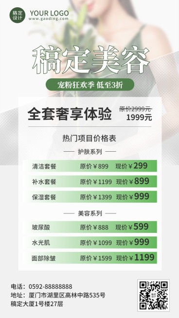 美业美容服务项目优惠价格表清新风手机海报预览效果