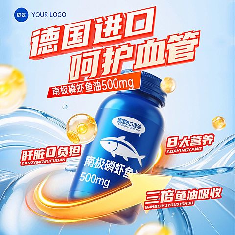 双11蓝色保健品医药医疗商品主图AIGC