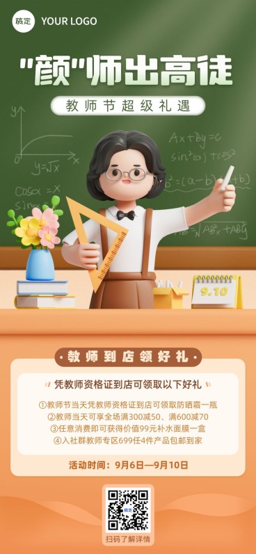 教师节商品零售节日营销全屏海报预览效果