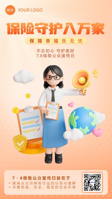 金融保险公众宣传日节日祝福3D手机海报预览效果