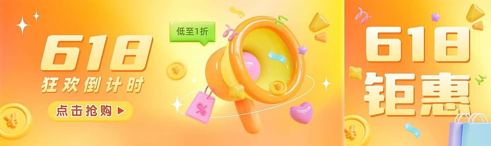 618节点促销活动公众号首次图