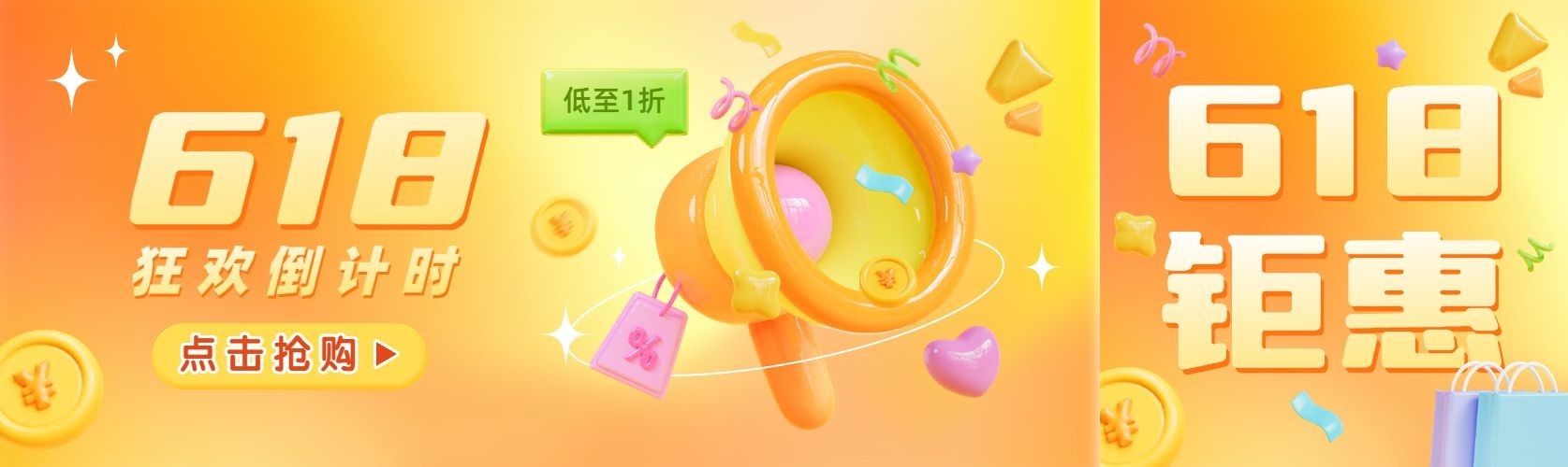 618节点促销活动公众号首次图