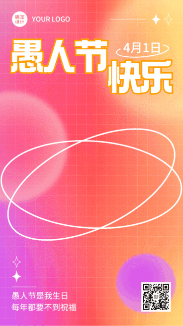 愚人节节日祝福插画动态海报预览效果