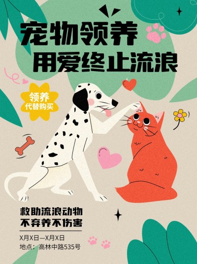 宠物领养宣传活动拙气感扁平手绘插画小红书封面