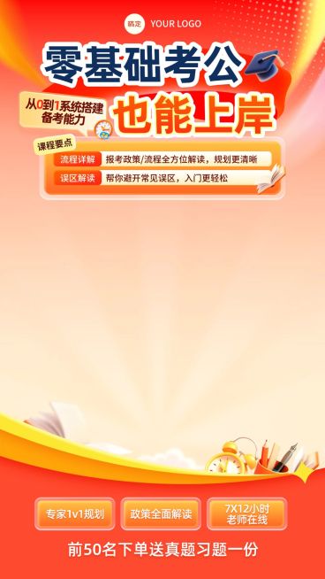 考公课程人才招录职业技能教培电商直播背景贴片组合预览效果