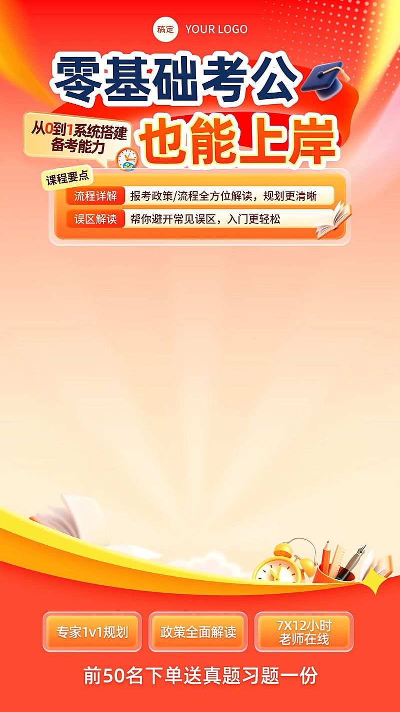 考公课程人才招录职业技能教培电商直播背景贴片组合