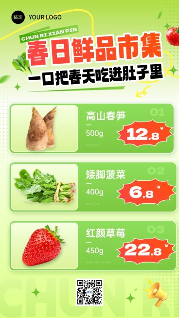 生鲜食品商品零售春季营销促销活动手机海报预览效果