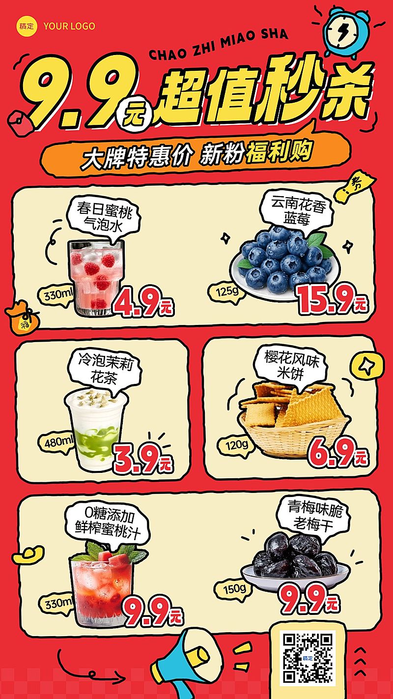食品商超春季秒杀活动营销促销海报