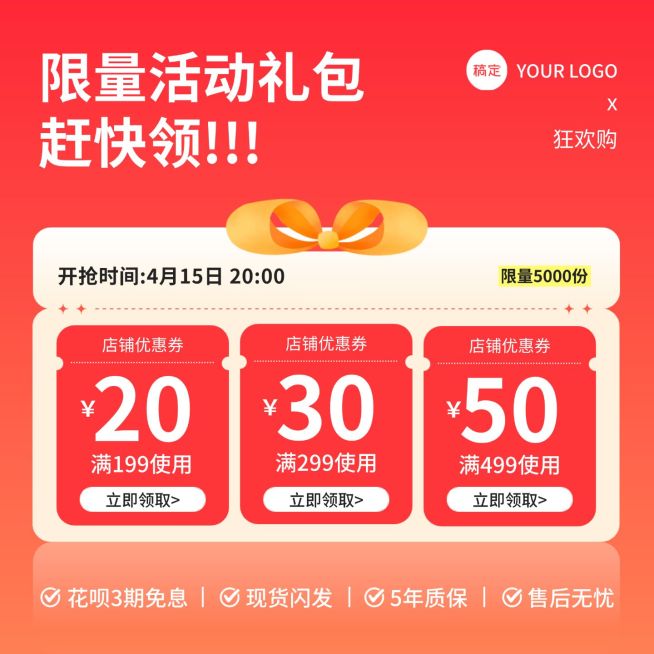 电商零售通用领券优惠券纯文字主图预览效果