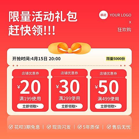 电商零售通用领券优惠券纯文字主图