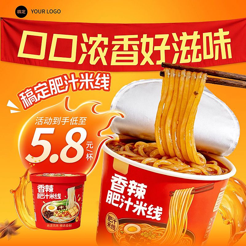 肥汁米线速食食品产品年终促销年货节主图