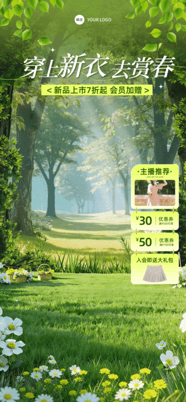 服饰箱包春季直播动态直播间背景贴片组合预览效果