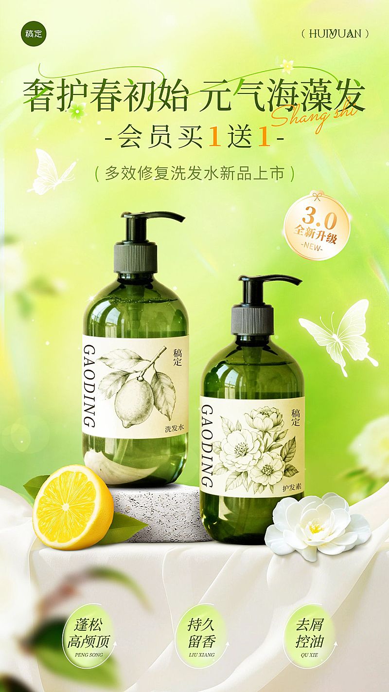 美妆个护光影感春季营销竖版电商海报