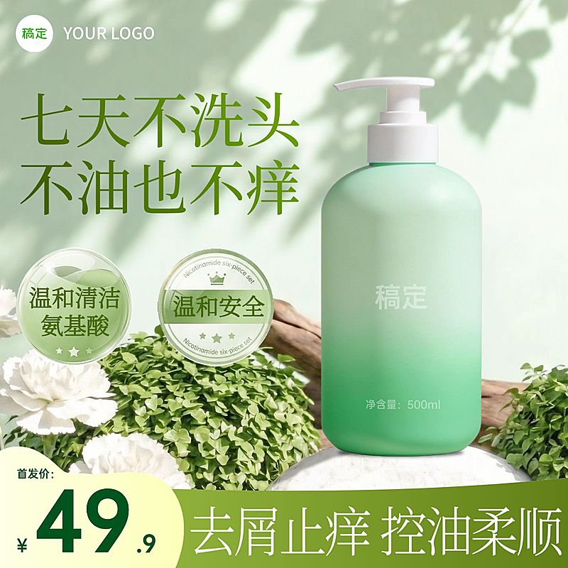 止痒洗发水美妆个护电商零售绿色主图