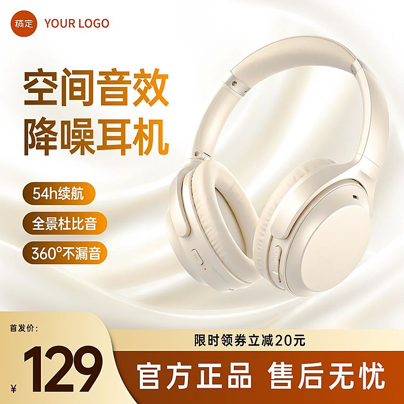 头戴式耳机数码3C电商零售征主图