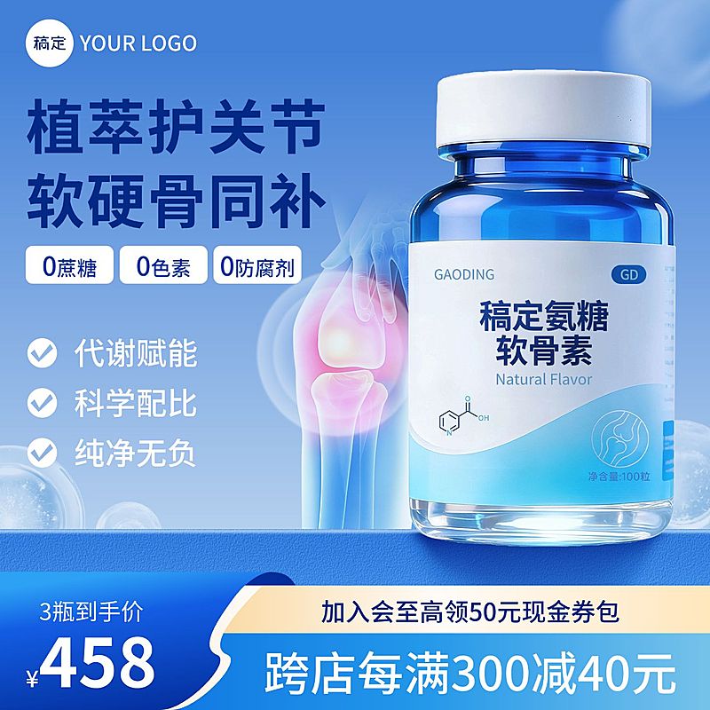 天然维生素保健品补剂电商零售主图直通车