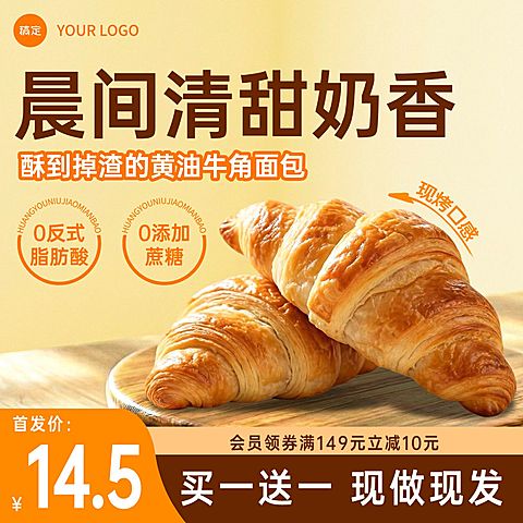 牛角包烘焙甜点食品电商零售主图