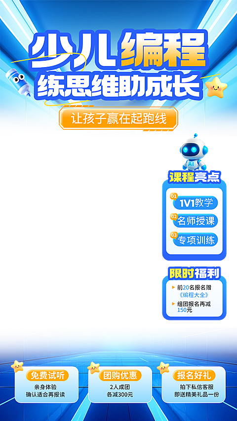 少儿编程课k12教育培训行业直播贴片组合