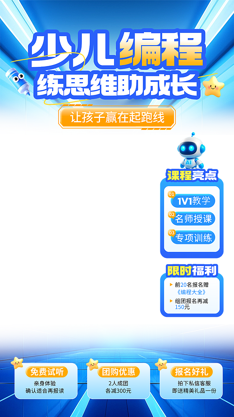 少儿编程课k12教育培训行业直播贴片组合