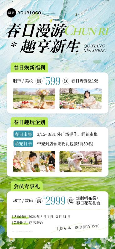 零售行业通用春季营销促销活动海报预览效果
