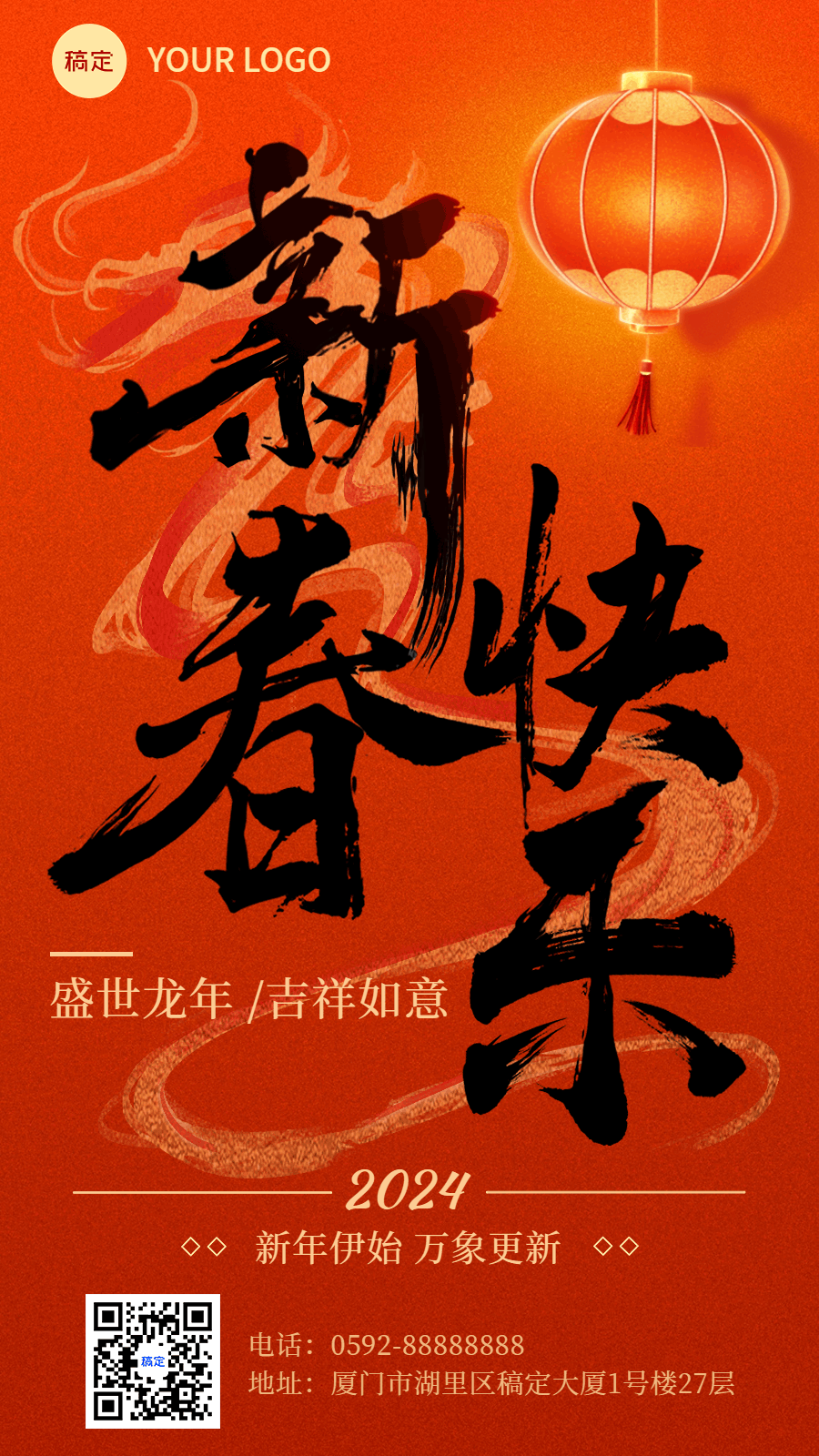 春节新年祝福动态竖版海报预览效果