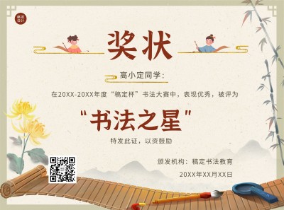 书法比赛证书奖状手绘中国风横版证书奖状