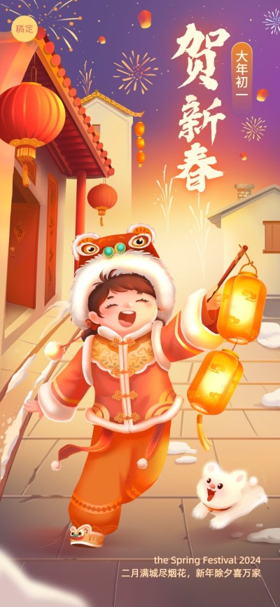企业春节节日祝福喜庆感插画全屏竖版海报