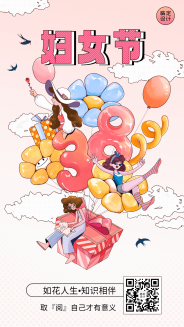 妇女节教育培训妇女节各行业女性祝福手机海报预览效果