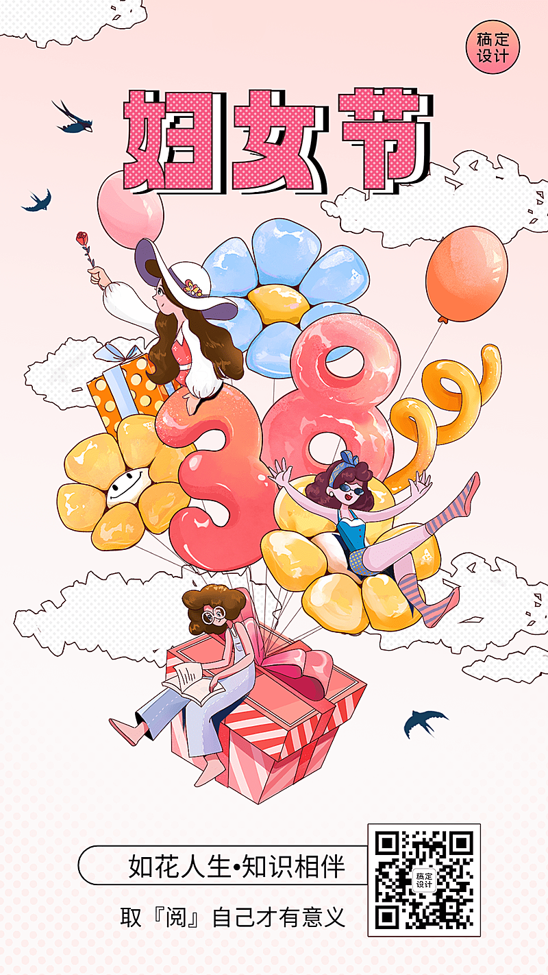 妇女节教育培训妇女节各行业女性祝福手机海报