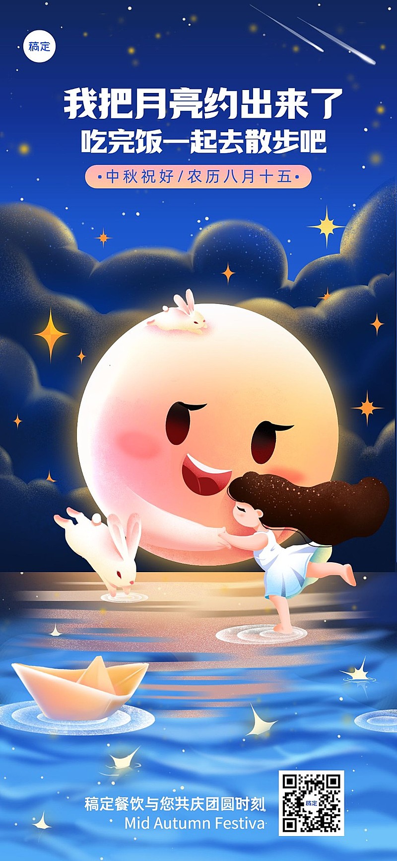 中秋节餐饮节日祝福铅笔画全屏竖版海报