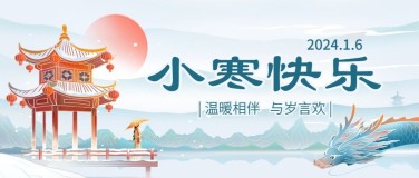 企业节气祝福中式插画公众号首图