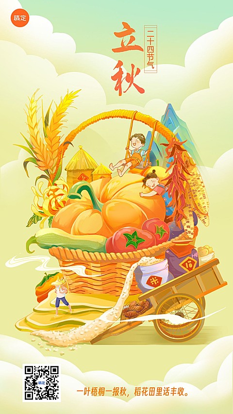 立秋节气祝福教育行业节气祝福卡通插画手机海报