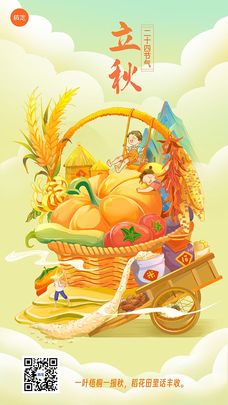 立秋节气祝福教育行业节气祝福卡通插画手机海报