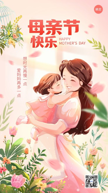 母亲节节日祝福厚涂风手机海报预览效果