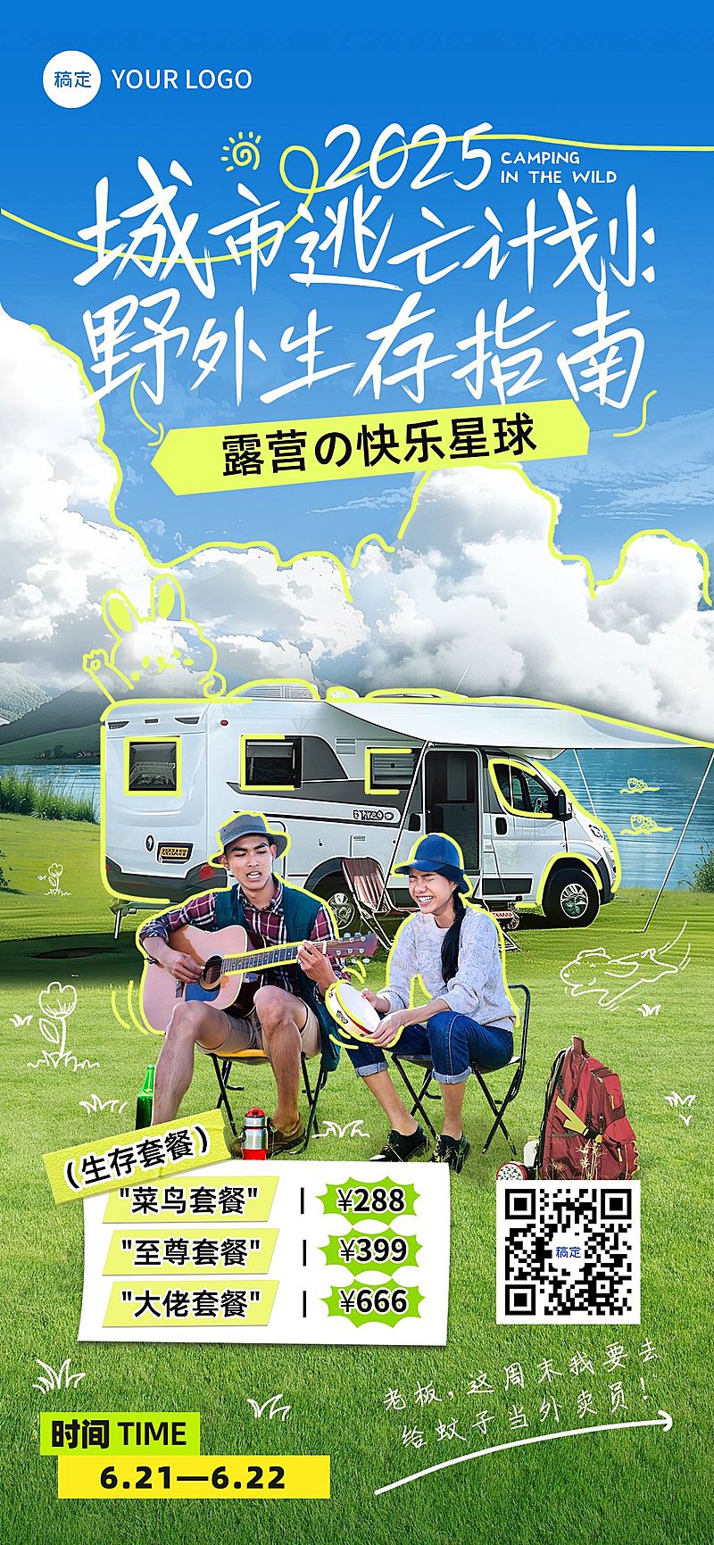 夏季露营出行趣味感涂鸦风户外活动全屏海报AIGC