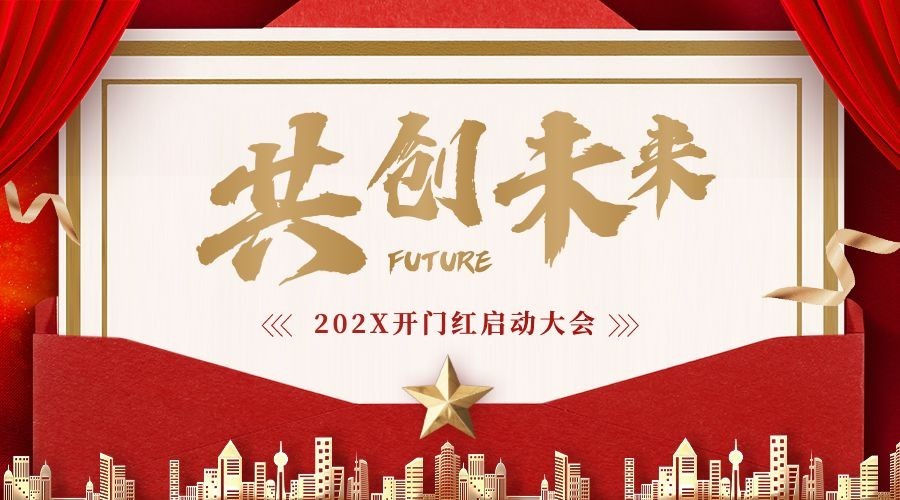 金融会议通知喜庆广告banner预览效果