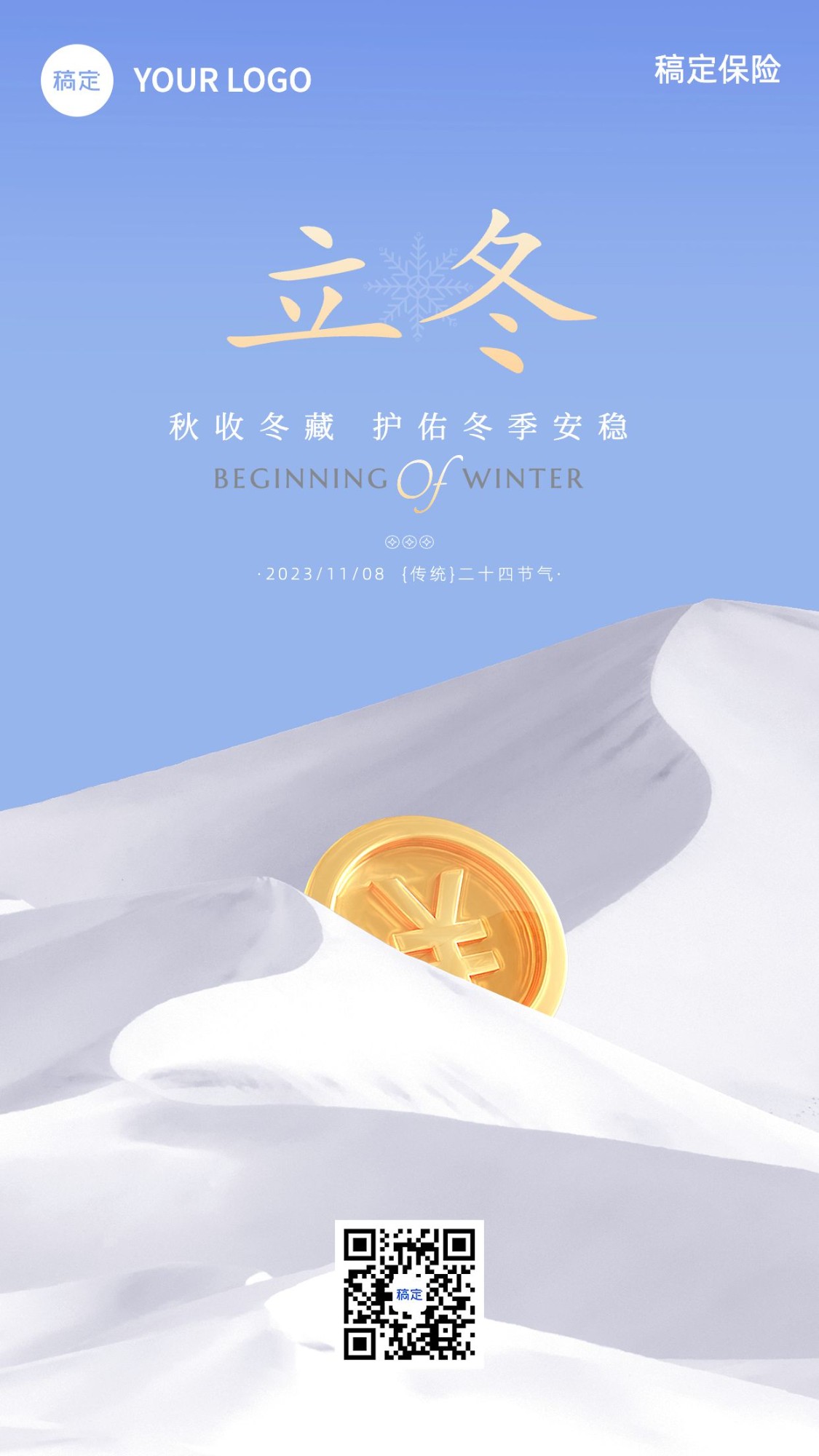 立冬金融保险节气祝福问候创意简约3D手机海报预览效果