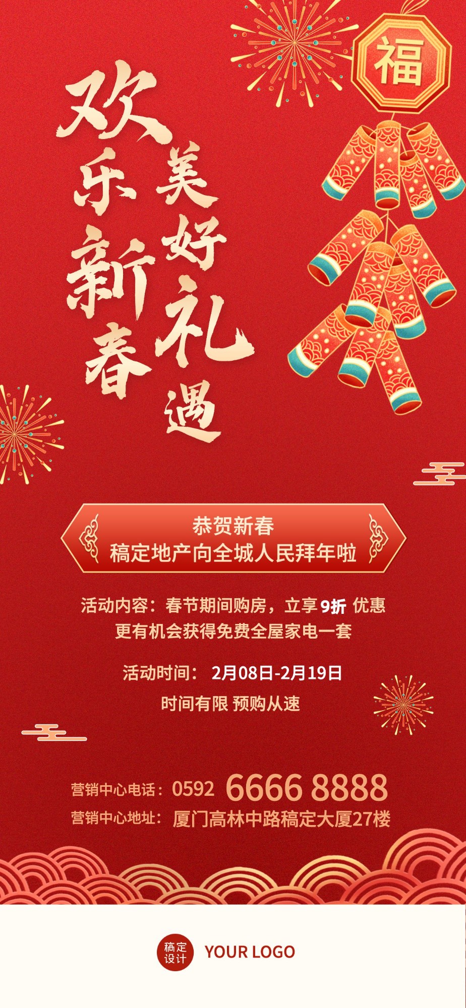 房地产春节app开屏页宣传喜庆海报