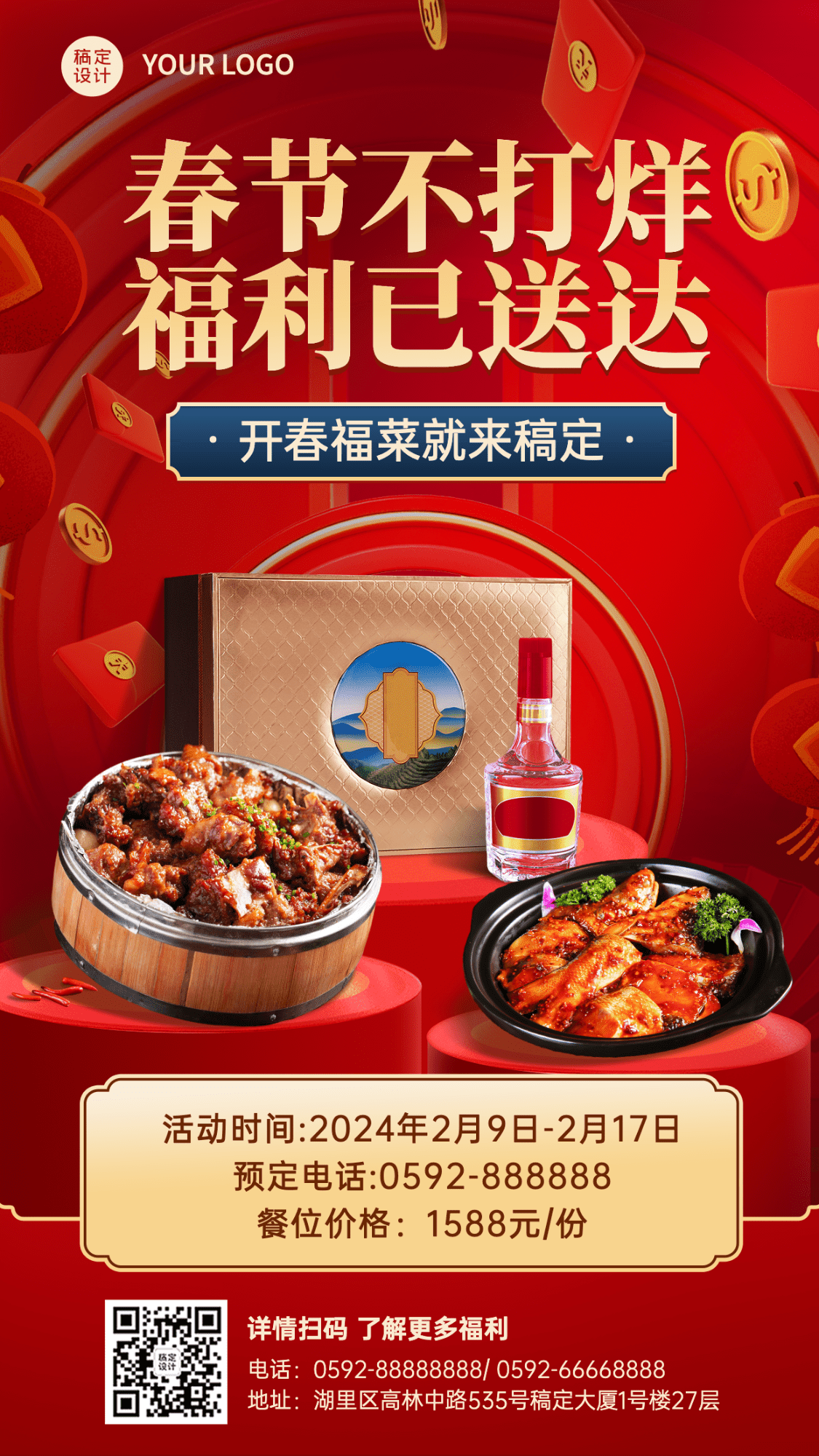 春节餐饮美食营销喜庆手机海报预览效果