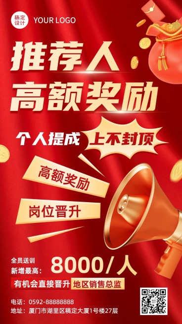 金融保险新人送训激励方案宣传大字手机海报预览效果
