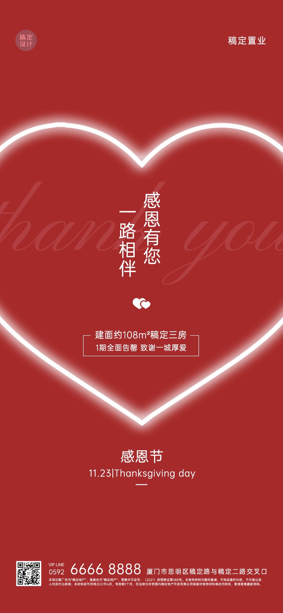 房地产节日祝福喜庆感海报