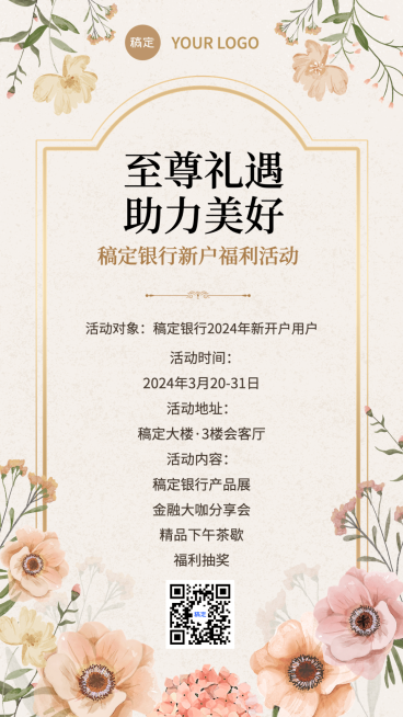 金融银行活动宣传文艺温馨手机海报预览效果
