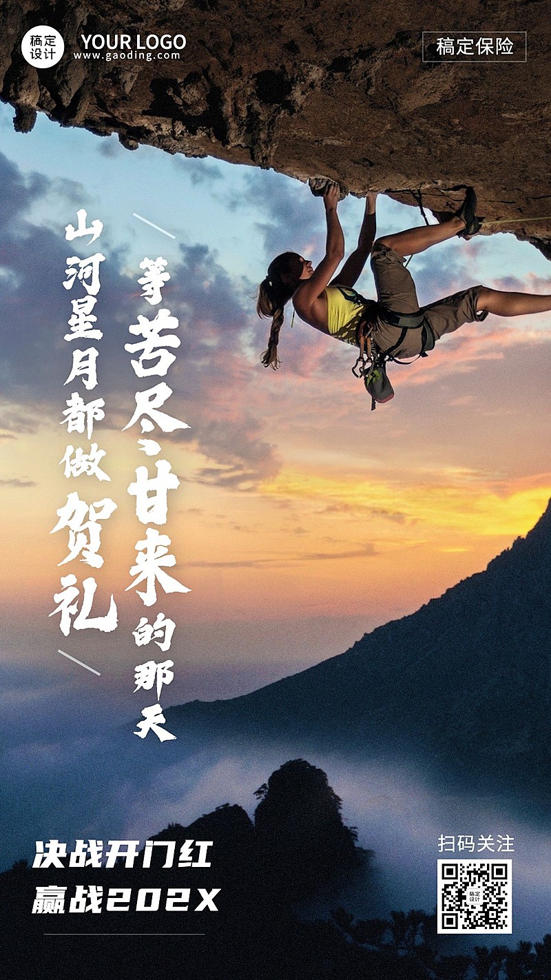 金融保险激励正能量实景竖版海报