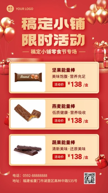 微商商品零售零售产品展示营销手机海报预览效果