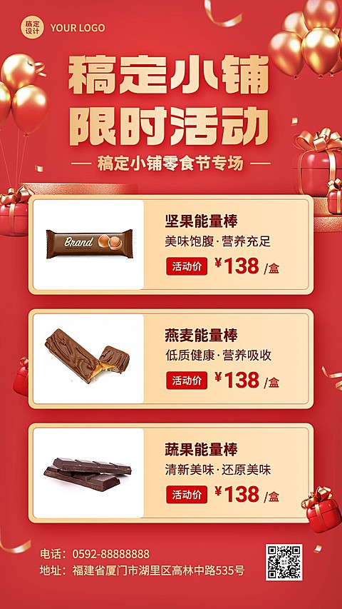 微商商品零售零售产品展示营销手机海报